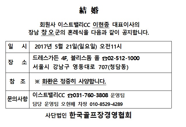 Ag17-05-21이스트밸리CC이현종대표이사장남결혼_1.jpg