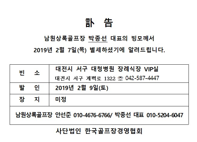 Cd19-02-07남원상록박종선대표장모상.jpg