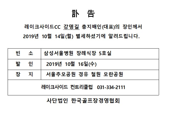 Cd19-10-14레이크사이드강명길총지배인빙부상.jpg
