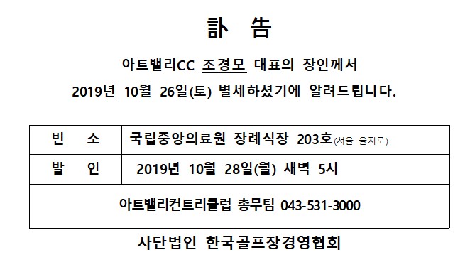 Cd19-10-26아트밸리CC조경모대표장인상_1.jpg