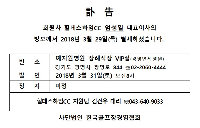 Ce18-03-29힐데스하임CC엄성일대표이사빙모상_1.jpg