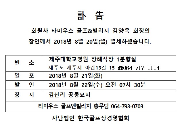 Ce18-08-20타미우스GB김양옥회장장인상.jpg