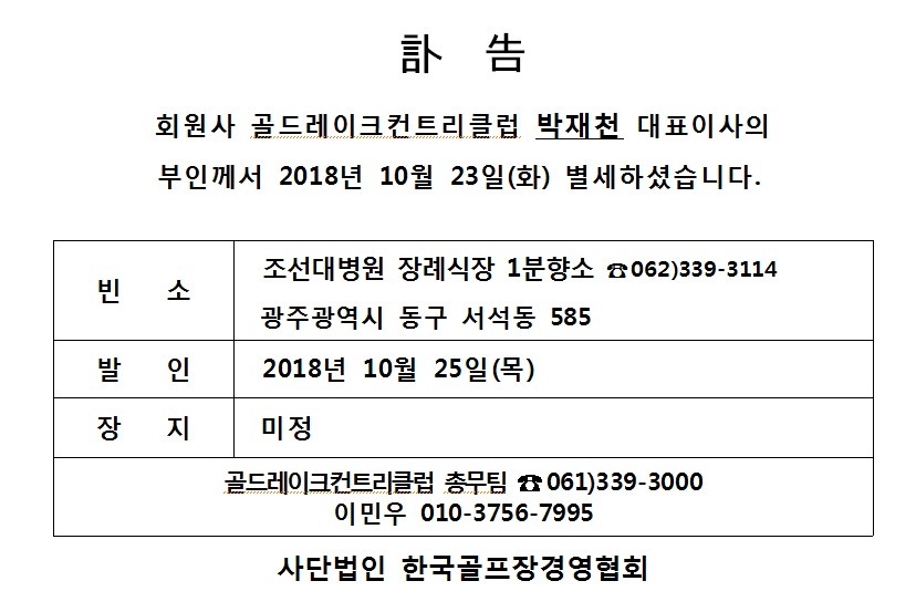 Ce18-10-23골드레이크CC박재천대표이사부인상.jpg