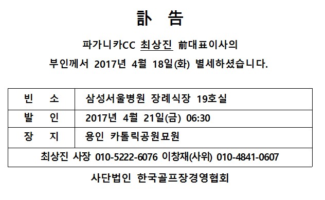 Cf17-04-18파가니카CC최상진전대표부인상.jpg
