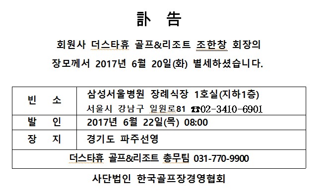 Cf17-06-20더스타휴CC조한창회장빙모상_1.jpg