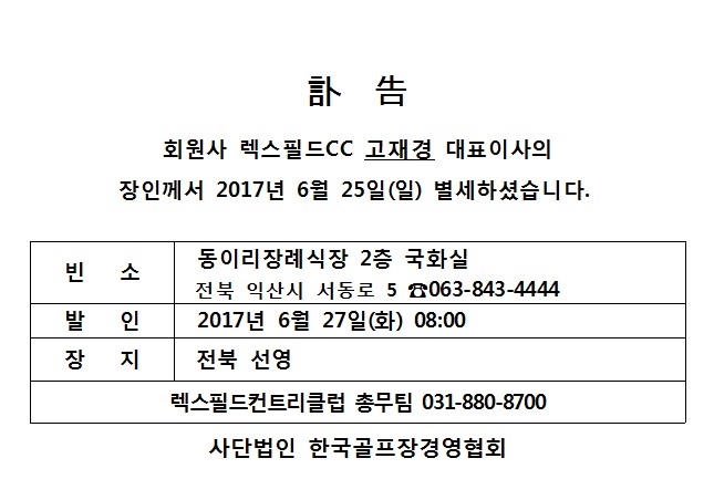 Cf17-06-25렉스필드CC고재경대표장인상_1.jpg
