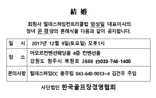 Cf17-12-09힐데스하임CC엄성일대표이사자녀혼.jpg