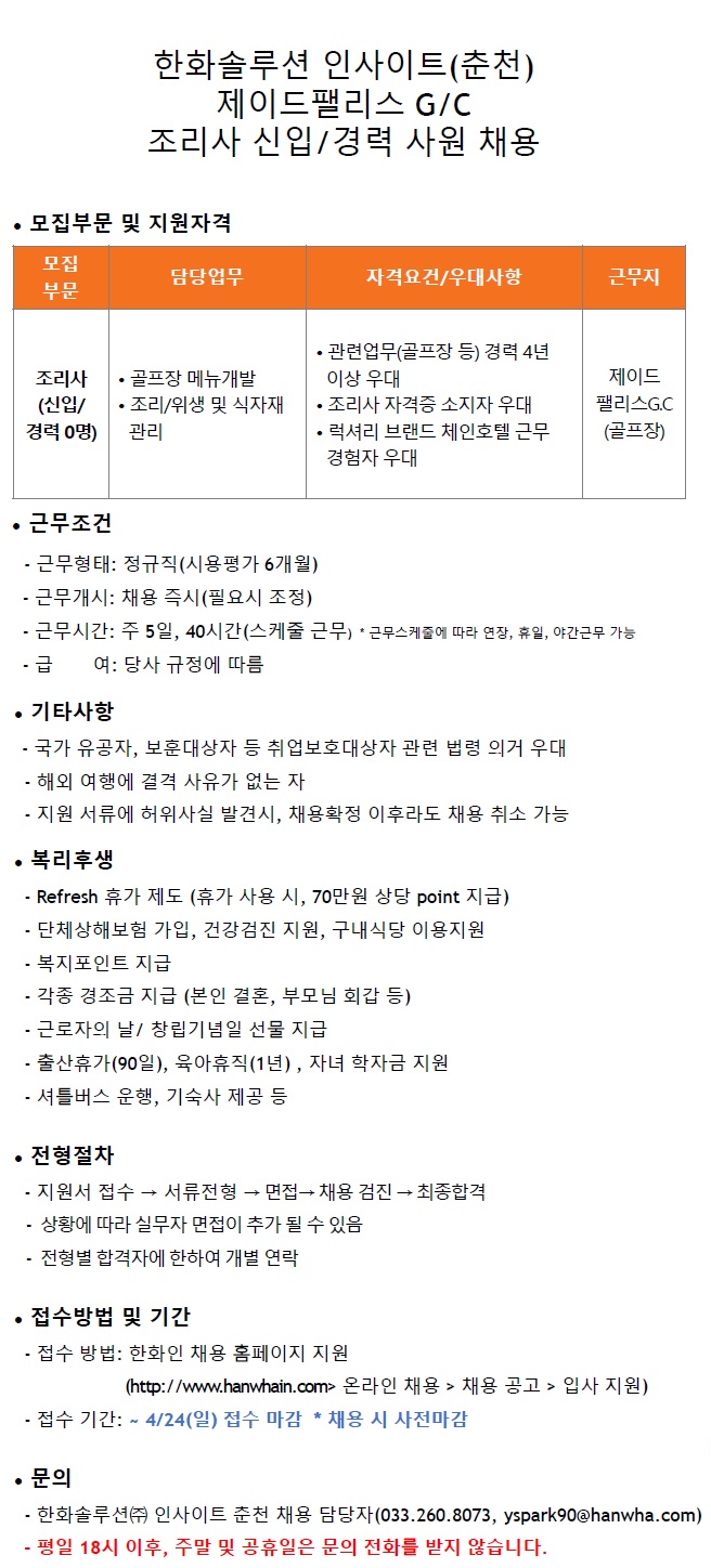F&B,조리사채용공고_5.jpg