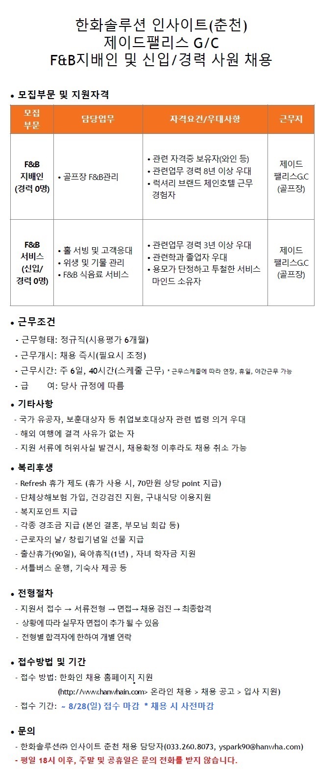 F&B,지배인채용공고_2.jpg