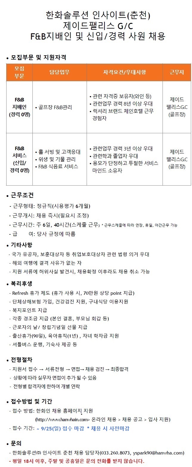 F&B,지배인채용공고_3.jpg