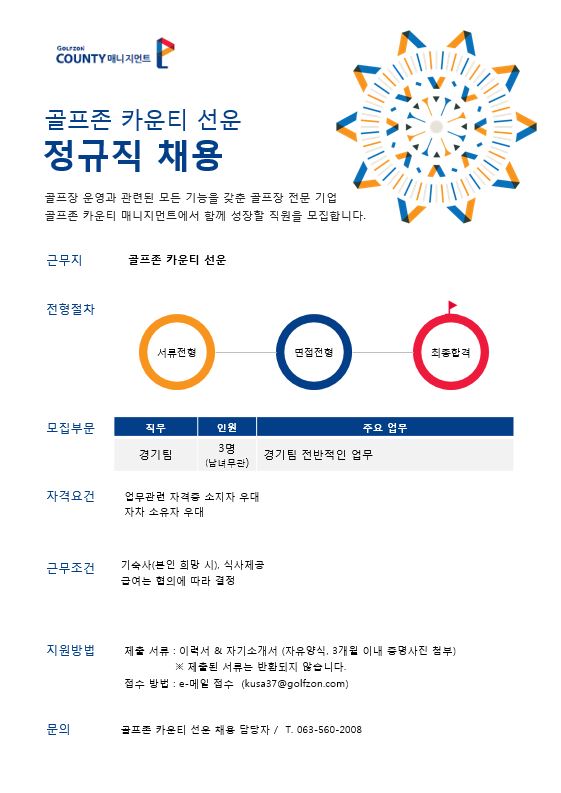 GC선운경기과채용공고_1.JPG
