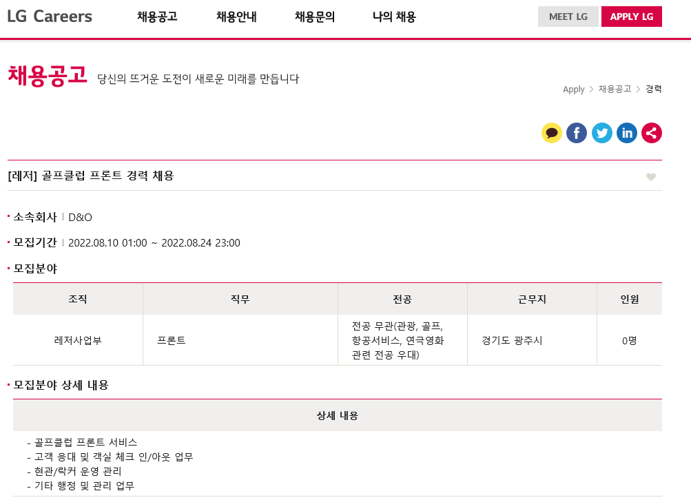 GC프론트채용공고스샷_3.png