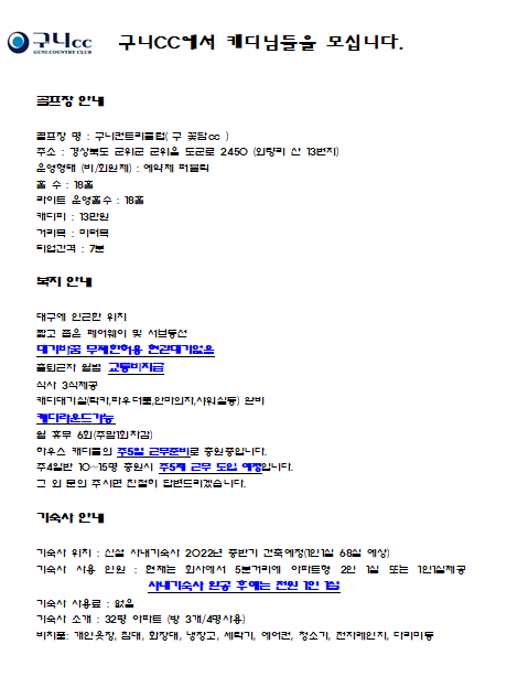 KR스포츠구니CC캐디모집.1.png