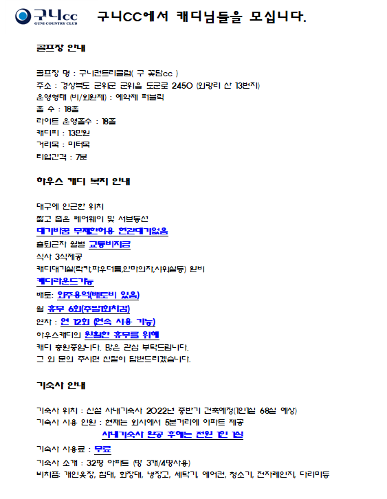 KR스포츠구니CC캐디모집.1_5.png