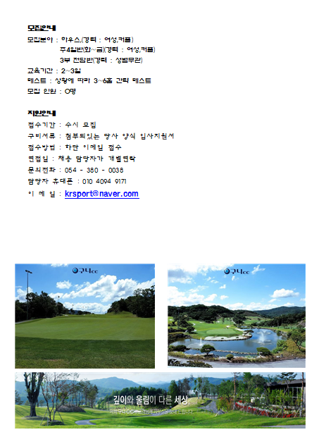 KR스포츠구니CC캐디모집.2.png