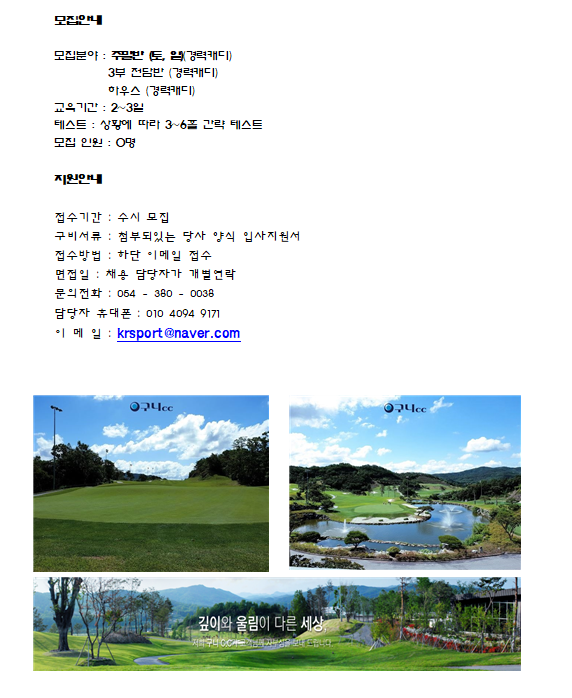 KR스포츠구니CC캐디모집.2_6.png