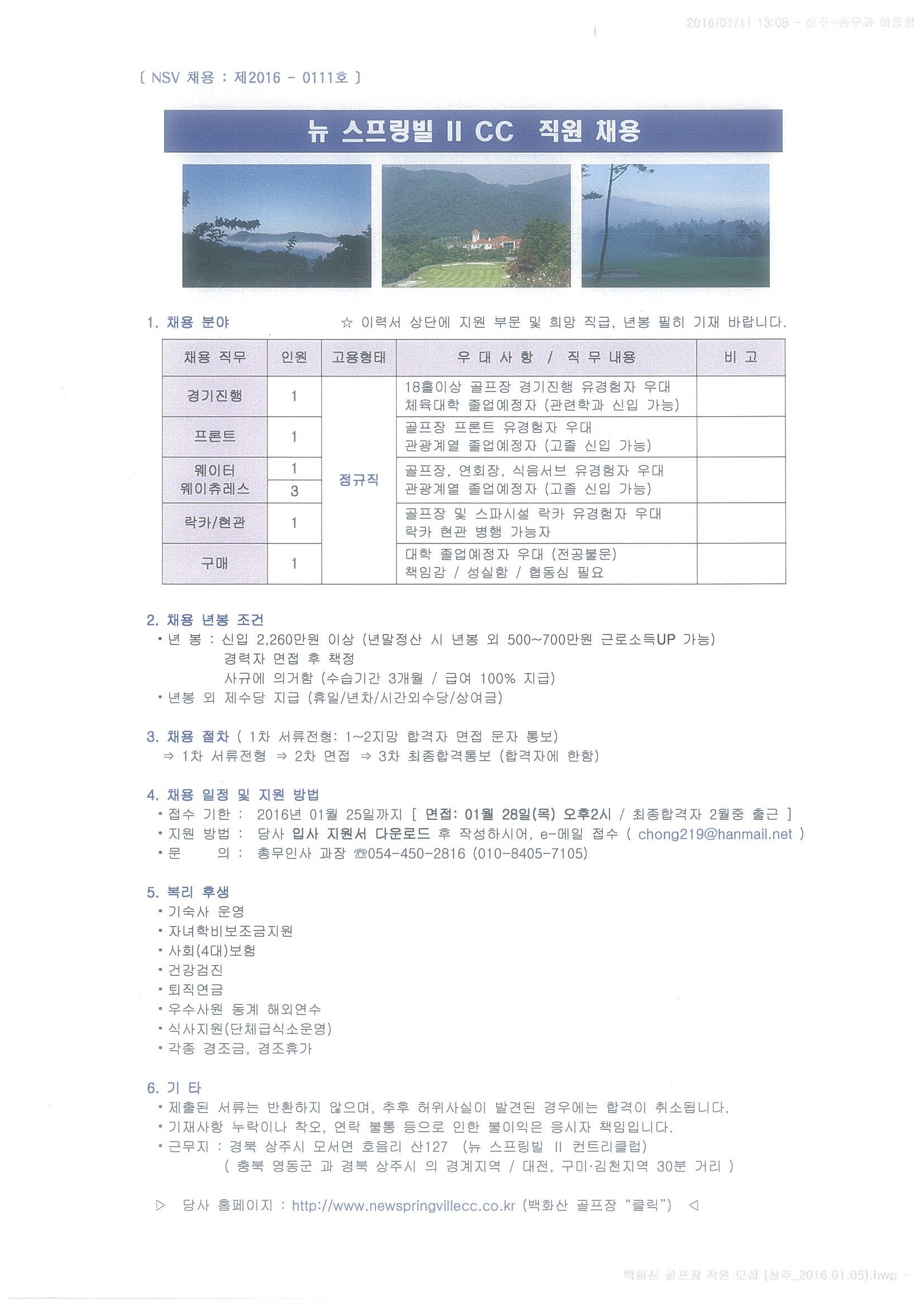 NSV채용2016-0111호_2.jpg