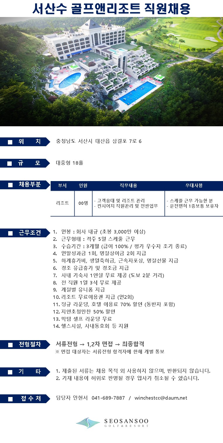 SEOSANSOOGOLF&RESORT_ver1-복사본_1.jpg