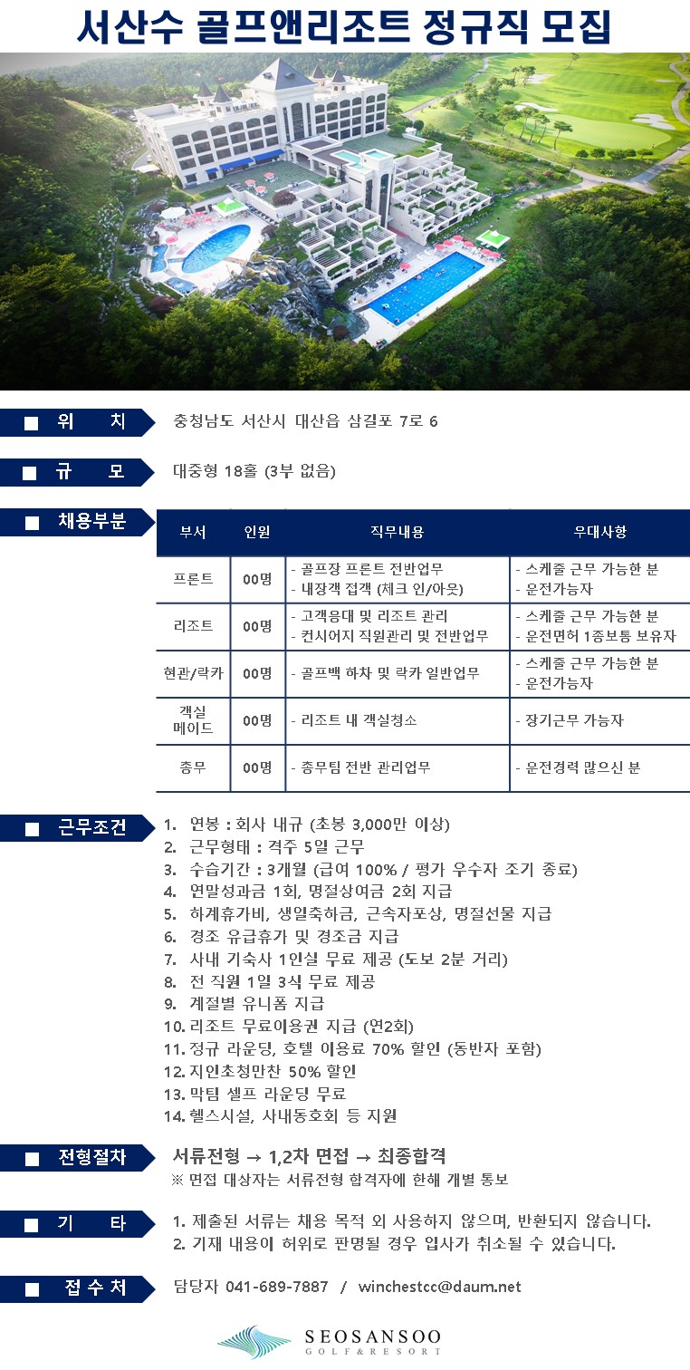 SEOSANSOOGOLF&RESORT_ver2.jpg