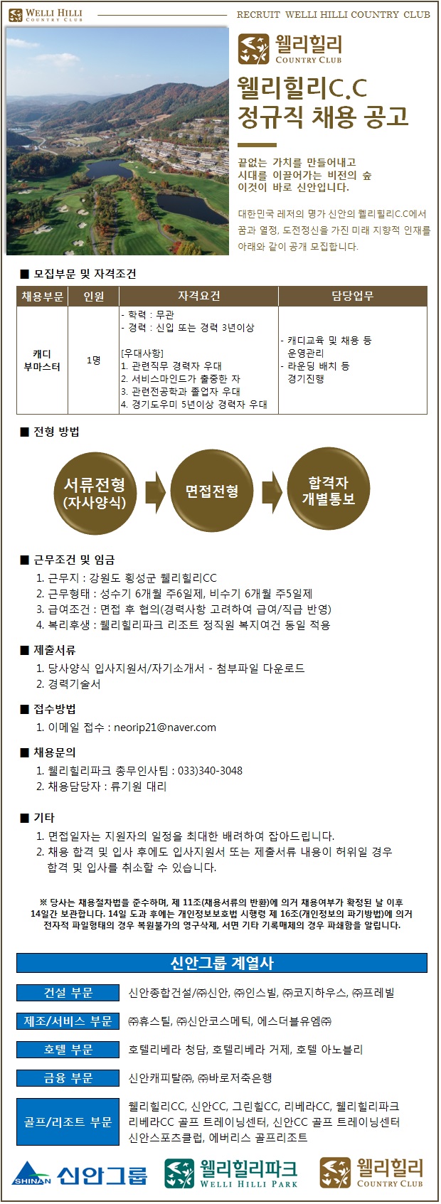 _웰리CC부마스터채용공고_6.jpg