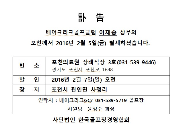 bg16-2-5베어크리크GC이재종상무모친상.jpg
