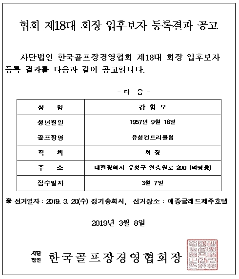 d4-1.제18대후보자등록결과공고-홈페이지.jpg