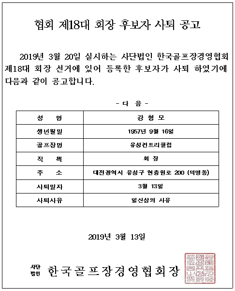 d4-2.제18대후보자시퇴공고-홈페이지.jpg