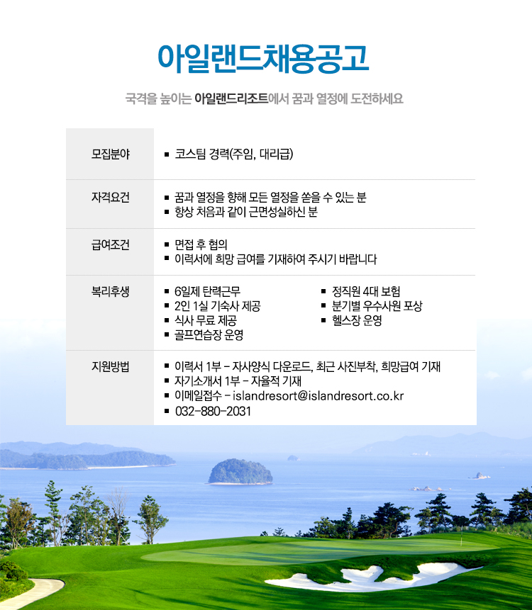 islandresort_코스팀170920.jpg